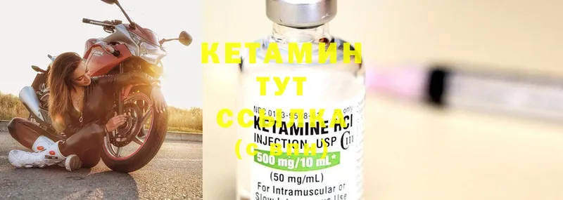 Кетамин ketamine  Заволжье 